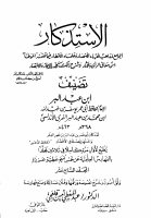 الاستذكار17.pdf